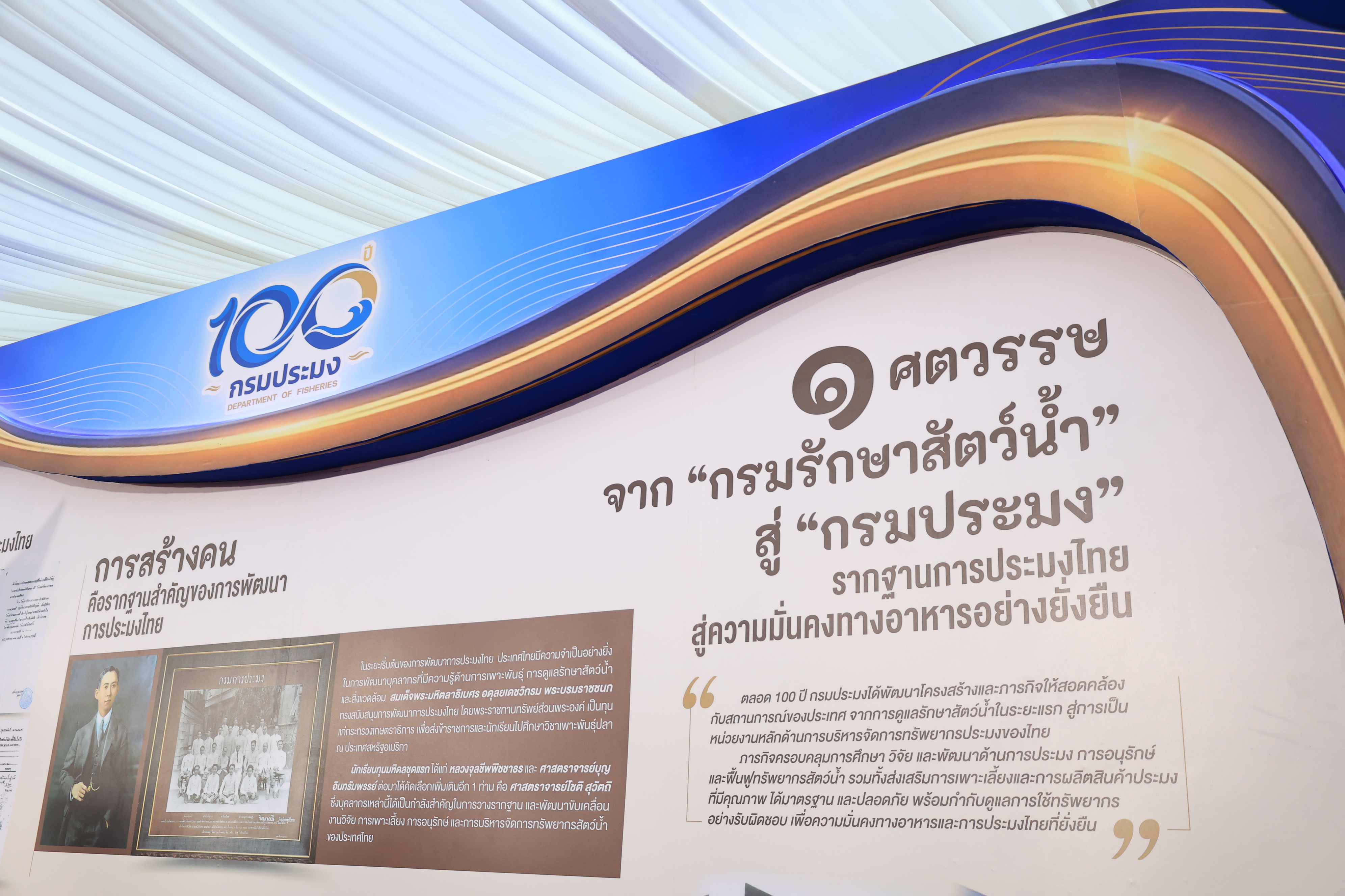 title - สำนักงานการปฏิรูปที่ดินเพื่อเกษตรกรรม ร่วมเฝ้าฯ รับเสด็จ สมเด็จพระกนิษฐาธิราชเจ้า กรมสมเด็จพระเทพรัตนราชสุดาฯ สยามบรมราชกุมารี เสด็จเป็นองค์ประธานเปิดงาน “วันสถาปนากรมประมง ครบรอบ 100 ปี”